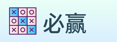 必赢 Logo
